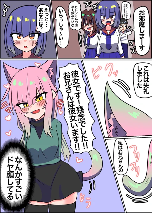 ユキちゃ…ライバル増えすぎ‼︎ 1/3 