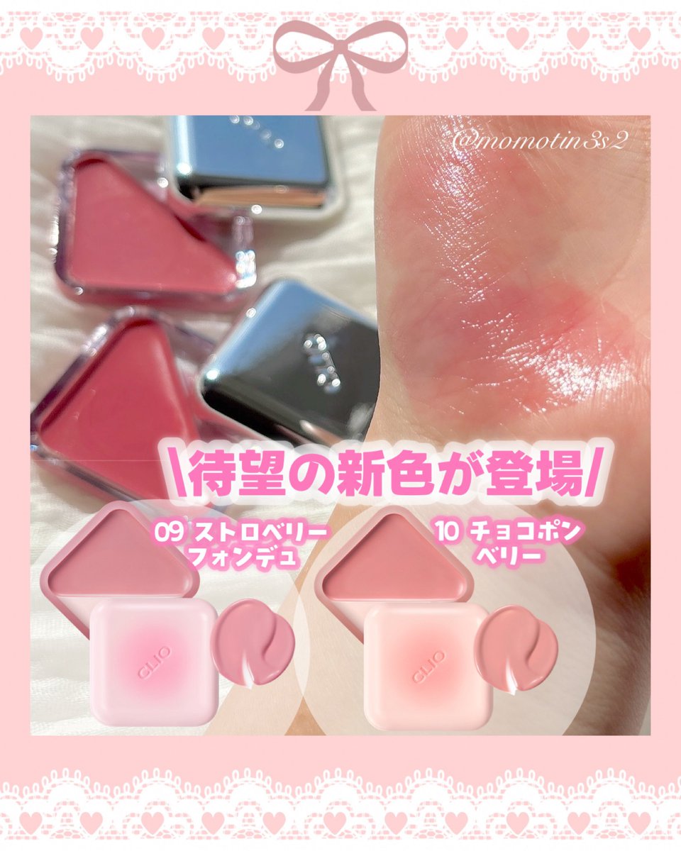 【PR】#CLIO #リップチークタップ
チークにもリップにも使える2wayアイテム✨️透明感*のあるツヤとナチュラルな血色感がかわいいよ🫶🏻🫧チークとリップに使えば簡単に統一感のあるトレンドメイクが完成💋💕持ち運びにもおすすめだよ😘

* メーキャップ効果による