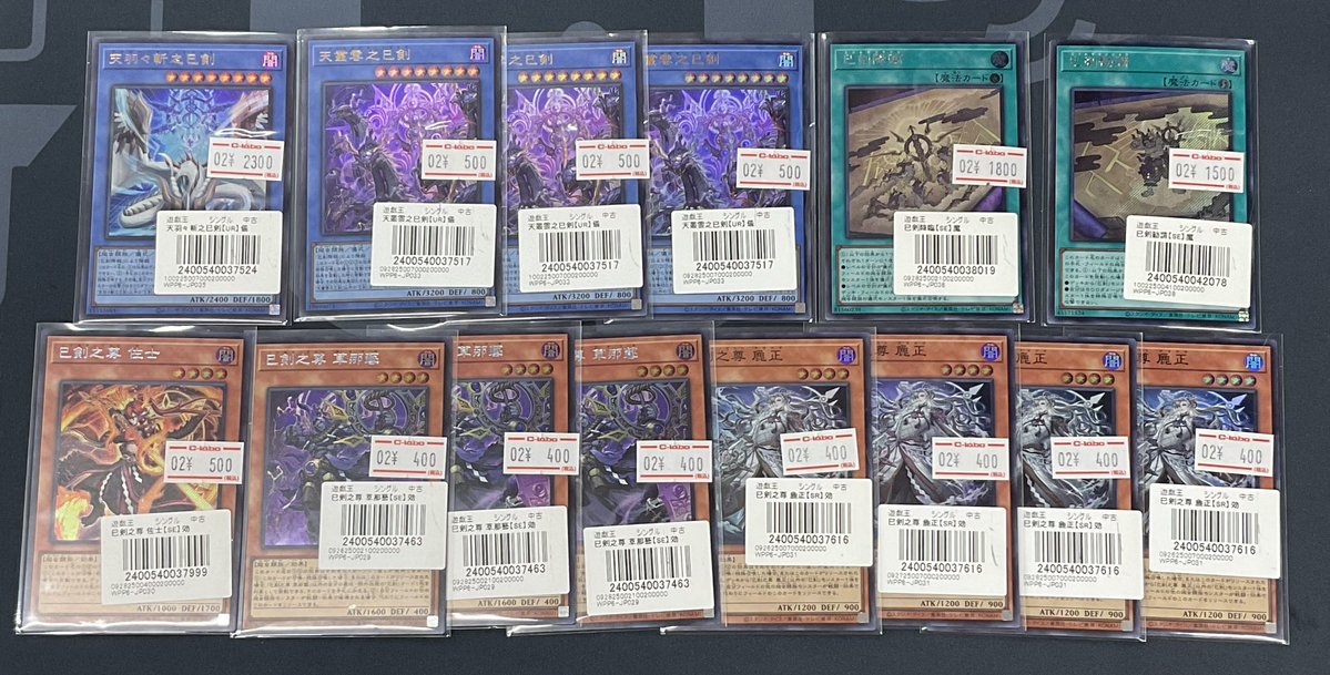 遊戯王OCG 販売情報】 遊戯王OCGより 各種『巳剣』テーマカードが販売