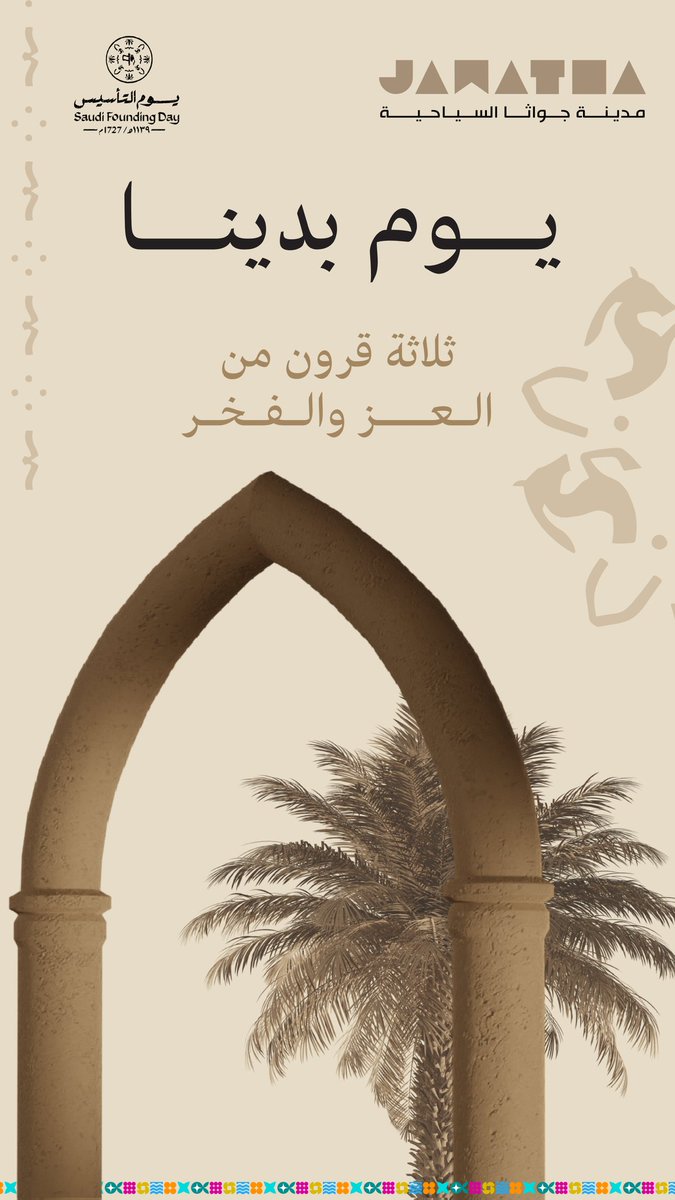 مدينة جواثا السياحية | الاحساء tweet media