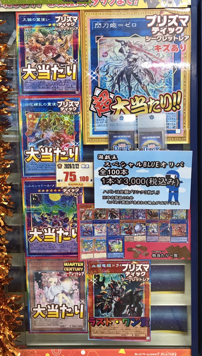 遊戯王OCG 販売情報】 🌟遊戯王バレンタインオリパ展開中🌟 当たりの