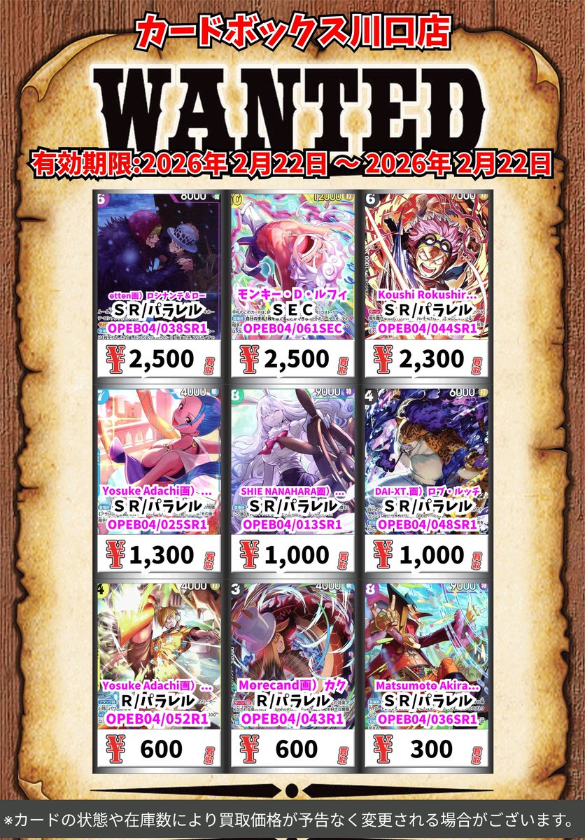 ワンピース買取情報！ otton画）ロシナンテ＆ロー SR/ﾊﾟﾗﾚﾙ 2500