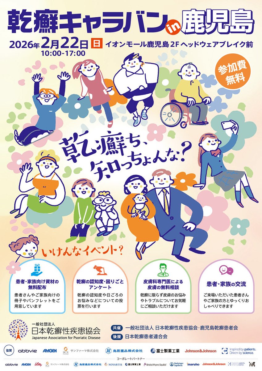一般社団法人日本乾癬性疾患協会 tweet media
