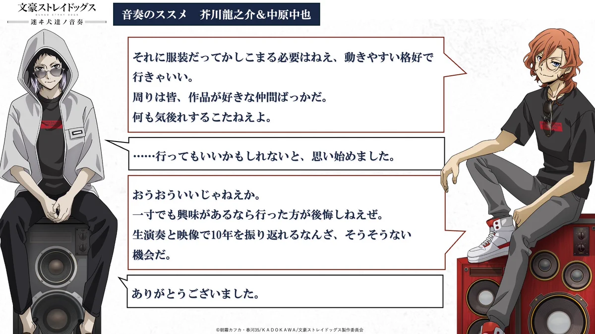 アニメ「文豪ストレイドッグス」公式 on X: 