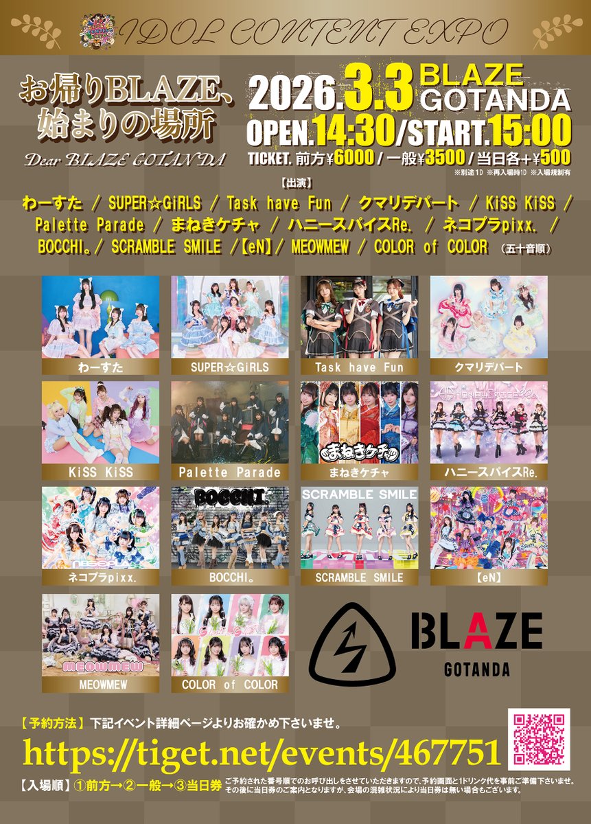 チケット予約受付中🎊✨】 📅3月3日(火) 『 IDOL CONTENT EXPO @ BLAZE