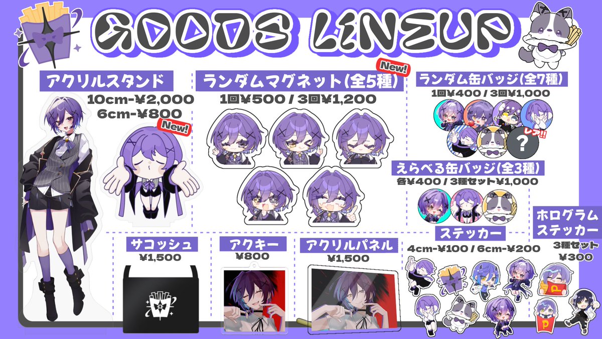 〖お品書き〗
イチカフェの物販！新グッズ控えめ🦆

はるか昔の10cmアクスタ再販するよ| ε:)
まだ買えてないよーって方、お待たせしました| ε:)

そしてお品書きにリングノート載せ忘れておりますが、今回もリングノートあります| ε:)

チケットご予約お待ちしております| ε:)🎫