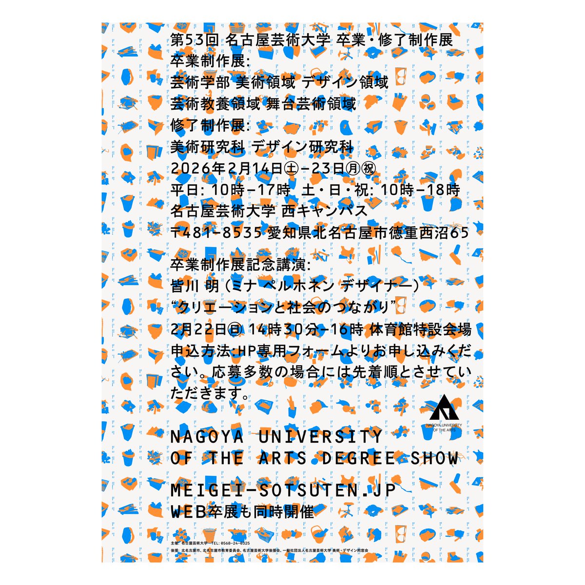 NUAsotsuten's tweet photo. 第53回　名古屋芸術大学卒業・修了制作展 2026年2月14日(土)–2月23日(月祝)
名古屋芸術大学　西キャンパス（愛知県北名古屋市徳重西沼65番地） 【入場無料】
https://t.co/baWIGkOF0O 

⚠️現在全ての駐車場が満車となっています！

 #卒展 #名古屋芸術大学 https://t.co/WodDRYhCdd