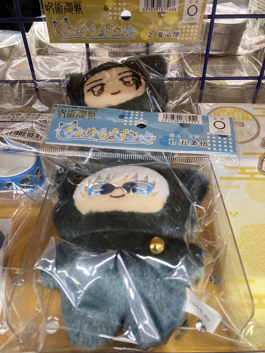 グッズ入荷情報】 「ちみけもますこっと 懐玉・玉折 1.五条悟【再販