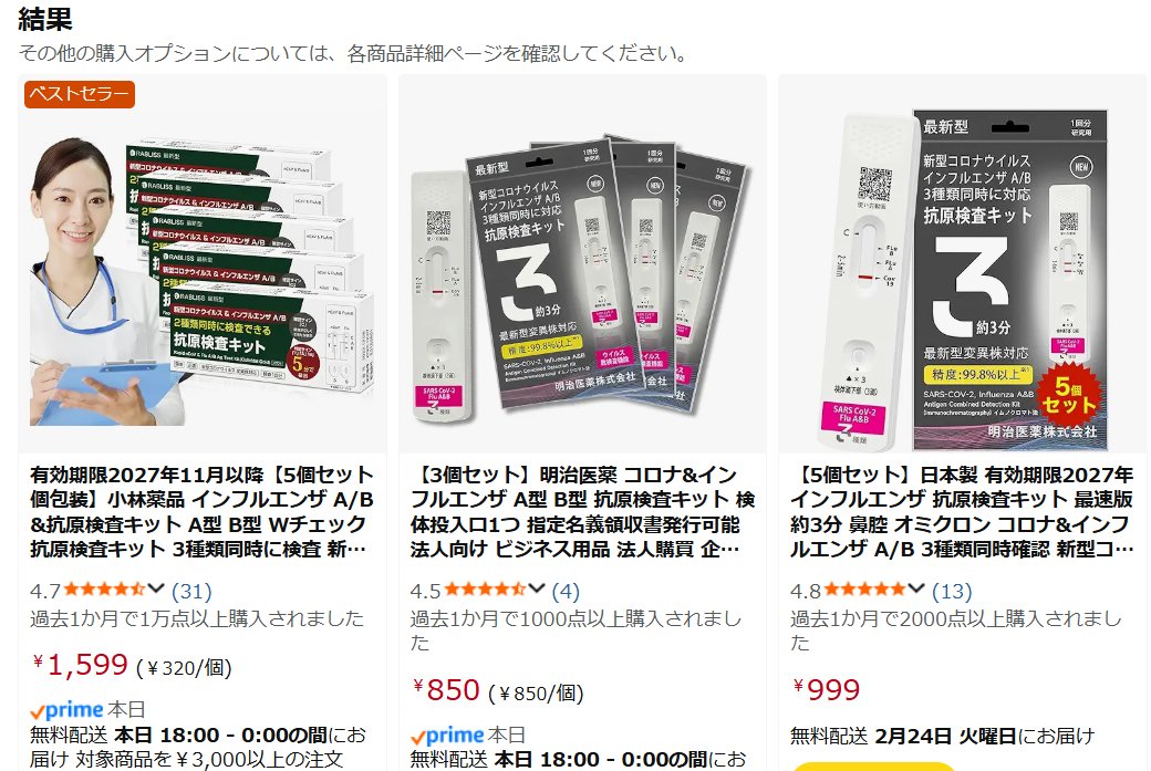 MDPHD_mouchoi's tweet photo. amazonで売れてるコロナ、インフルエンザの「研究用」キットの気になる点
・「明治医薬」「小林薬品」等のどこかで見たことあるけど微妙に違う文字列
・コロナ、インフルに関する研究は何百と見てきたけど「研究用キット」が使われているのを見たことがない https://t.co/4JgnffHGYj