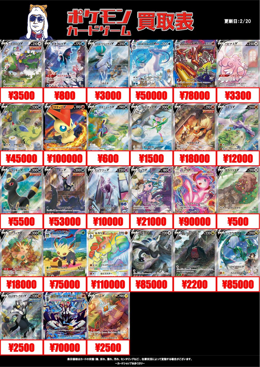 🔴ポケモンカード買取情報🔴 ✨V＆VMAX✨ ✨25th✨ お持ち込みお待ちし