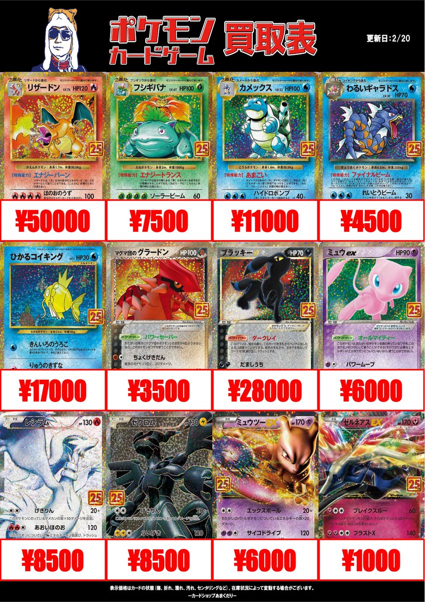 🔴ポケモンカード買取情報🔴 ✨V＆VMAX✨ ✨25th✨ お持ち込みお待ちし