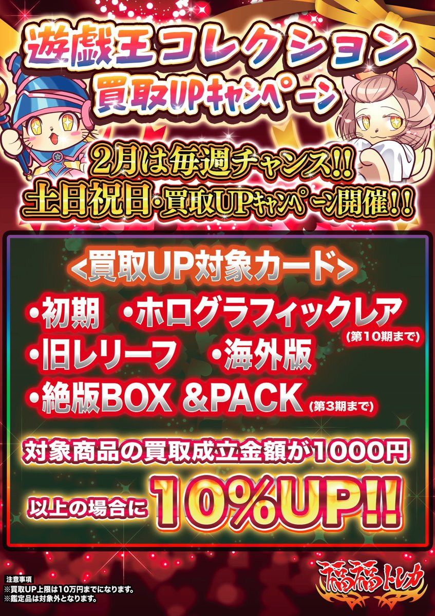 🌞#遊戯王 買取情報🌞 #秋葉原 #プロモ #yugioh #コレクション