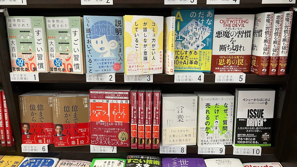 丸の内本店週間ベストセラー】2026年2月12日～2月18日2-1 『ビジネス