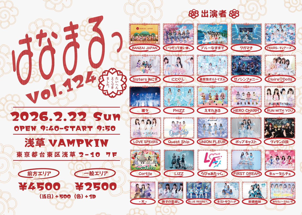 🚢本日の #クエストシップ ✨ 2026年2月22日（日） 「はなまるっ Vol