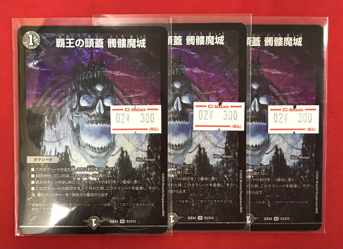 デュエマ 販売情報】 デュエルマスターズより こちらのカードを展開