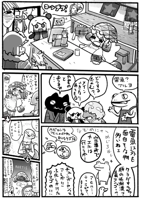 #ムイムイコミック 『そとめし団』雷を喰むの巻 その7 