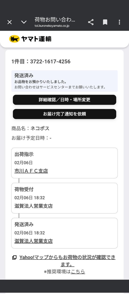 p_blockhead's tweet photo. #迷子のネコポス ⋯
372216174256
2月6日に発送されたネコポスが未だに届かない⋯
私のネコポス、今何処❓️ https://t.co/sDrwJaIps4
