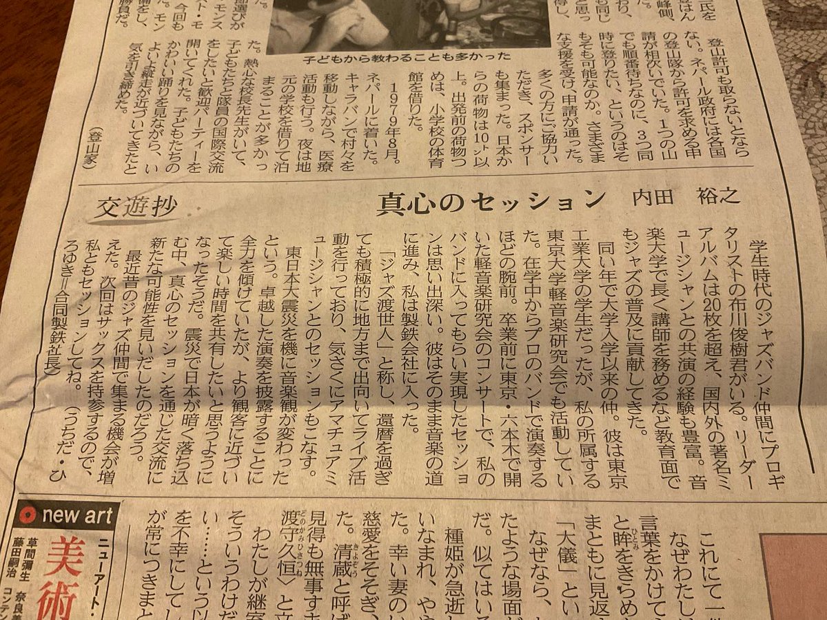 昨日2/21は、僕の造語「ジャズ渡世人」という言葉が日本のビジネス界(?)に周知された記念日でした。この2年前の「交遊抄」からうん十年ぶりに紙の新聞を取り始めたのでした☺️。改めて旧友内田くんに感謝です🙇‍♂️。
