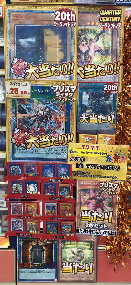 遊戯王 バラ売り セット 両方ＯＫ 遊戯王OCG オリパ情報】 遊戯王ラッキーセブンオリパ 展開中‼️ 全80口