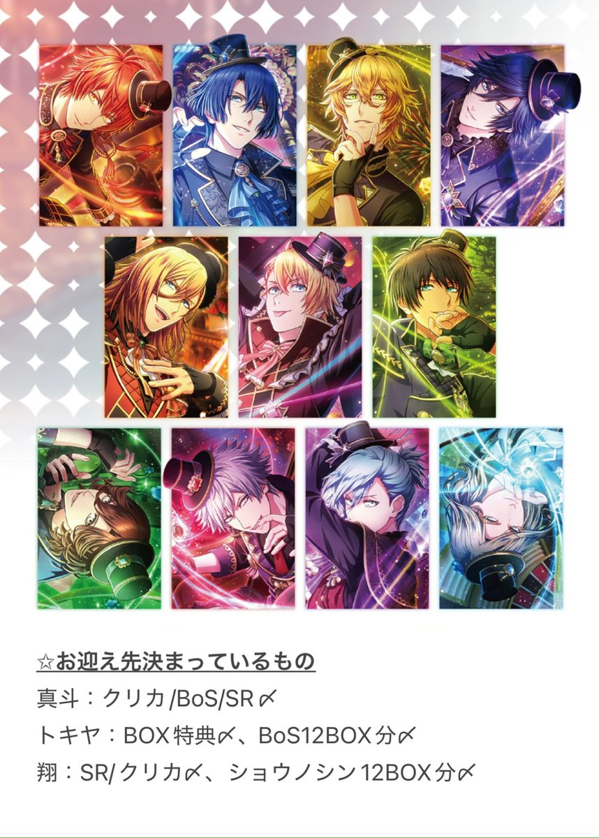 仮約束】うたプリShining Live シャニライ ビジュコレ Vol.5 譲 ☞ 音