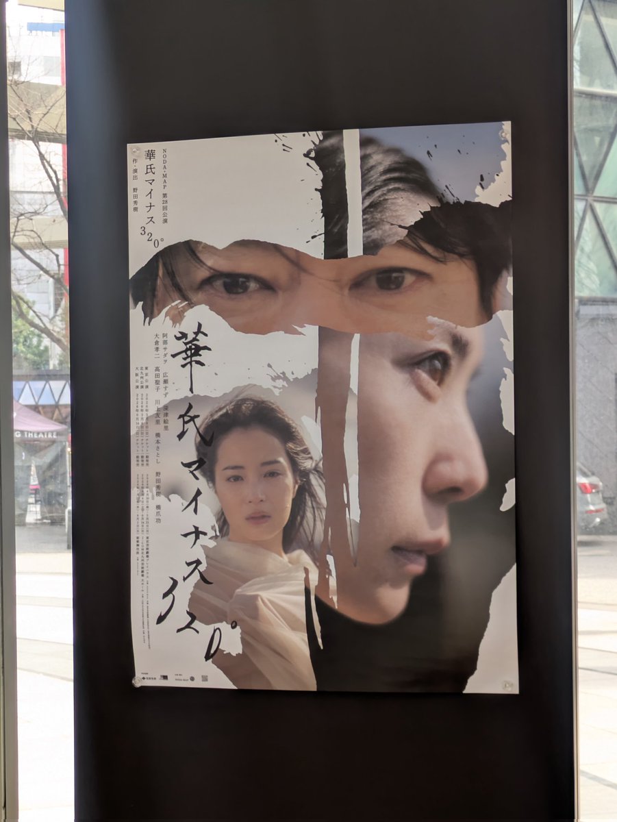 チケットが当選しない舞台のポスターがあった。