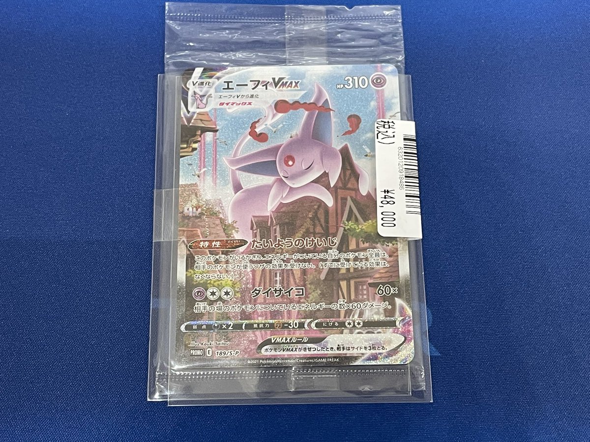 ポケモンカードシングル販売情報のお知らせです🎵 エーフィVMAX 189