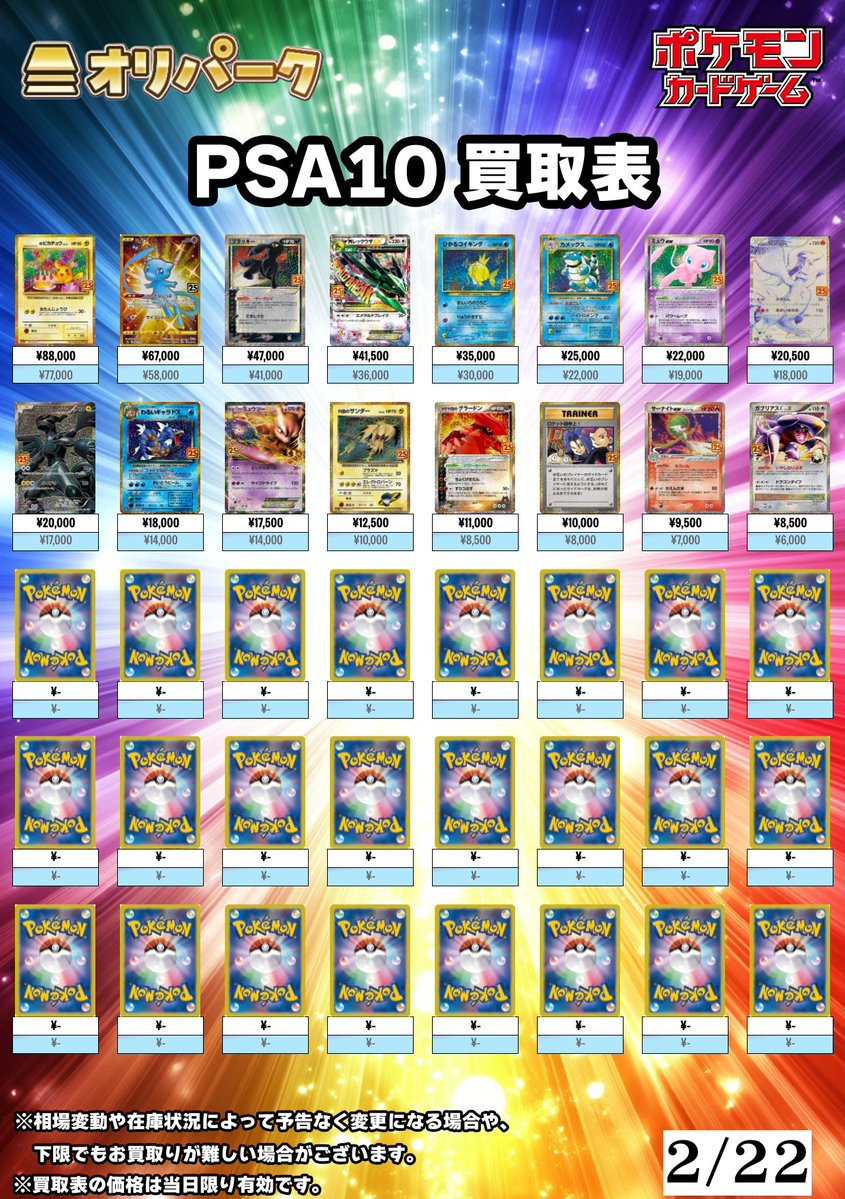 🎴2/22 #ポケカ PSA10 買取表🎴 ⚡本日もポケカPSA10高額買い取り対応