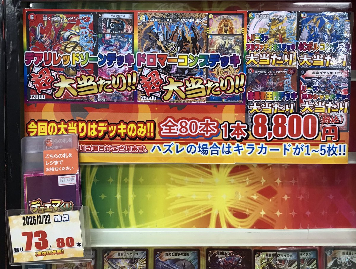 デュエマ オリパ情報】 デュエマ 8,800円オリパ 展開中‼️ ～全80口