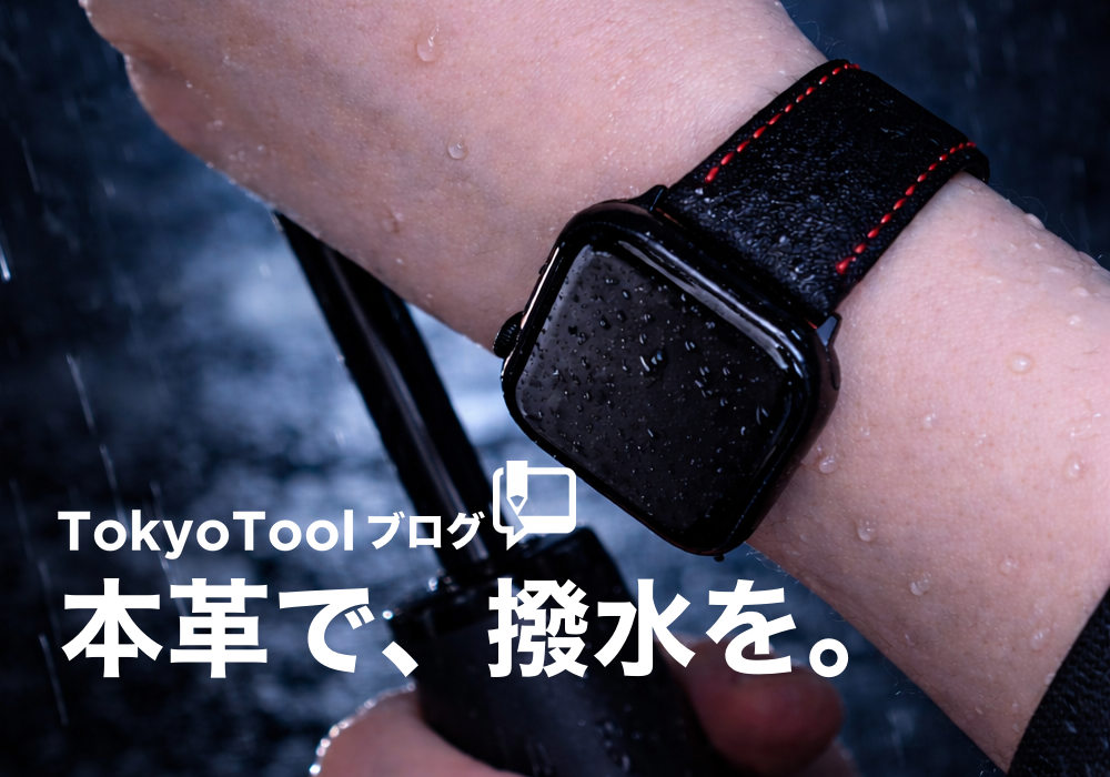 TYO_Mac's tweet image. 【TokyoToolブログ】新色ネタも追加更新！＜MinZ Scotchgard Leather Apple Watch Band＞『...ご覧いただきましたシックなレザーに、容赦なく水をビシャっと...』
tyo2l.com/blog/2025/04/0…　#AppleWatch #MinZ #TokyoTool