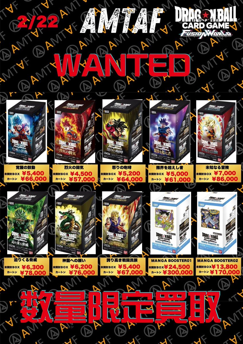 トレカ・フィギュア買取アムタフ日本橋店 (@AMTAF_SHOP) / Highlights / X