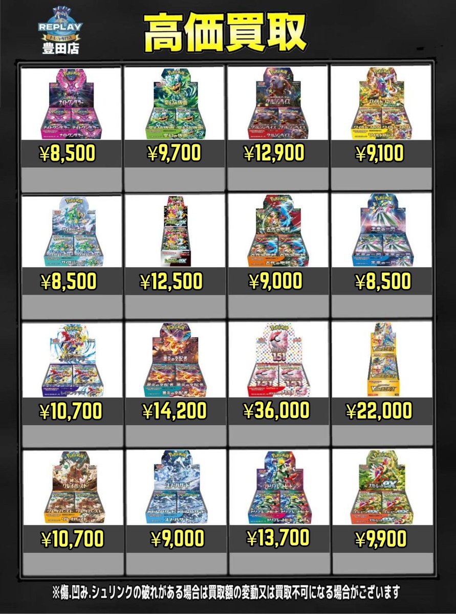 🔻#ポケモンカード BOX買取情報🔻 💰高価買取💰実施中