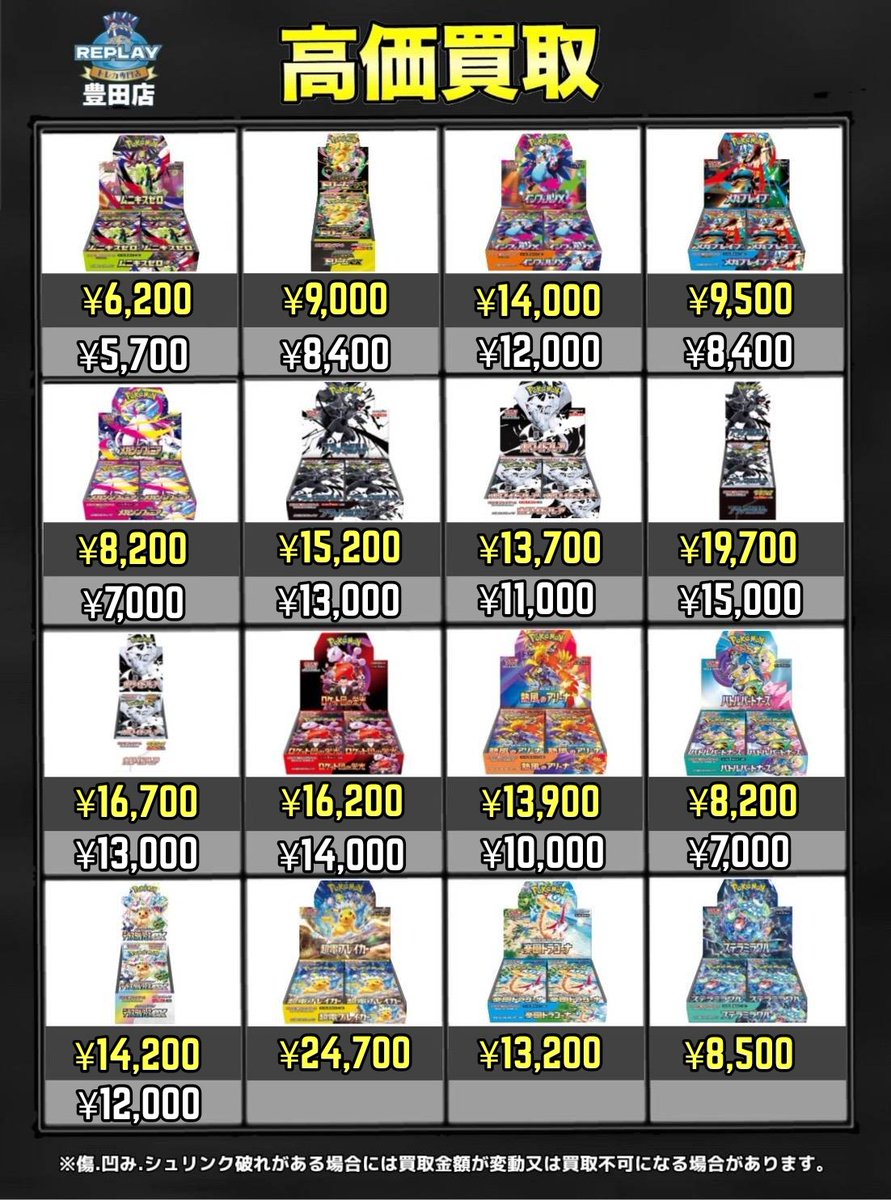 🔻#ポケモンカード BOX買取情報🔻 💰高価買取💰実施中