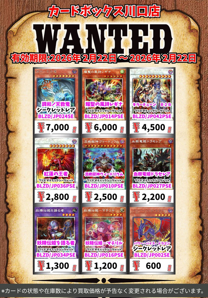 遊戯王買取情報！ 調和ノ天救竜 ｼｰｸﾚｯﾄﾚｱ 7000 耀聖の風詩レギナ