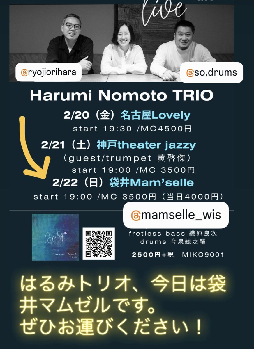 haruminomoto's tweet photo. 昨日は神戸元町theater jazzy
お越しいただきありがとうございました☺️
ゲストにお迎えしたtp.黄啓傑さんさいこうでした！

はるみトリオ、今日は袋井マムゼルです。
ぜひお運びください🙇‍♀️

@nuimpression https://t.co/xl6MuwsLIW