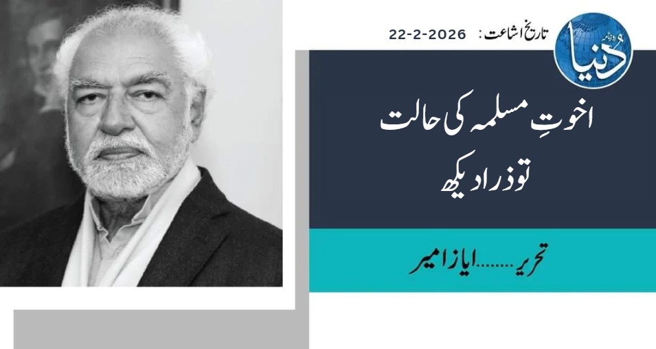 Ayaz Amir tweet media