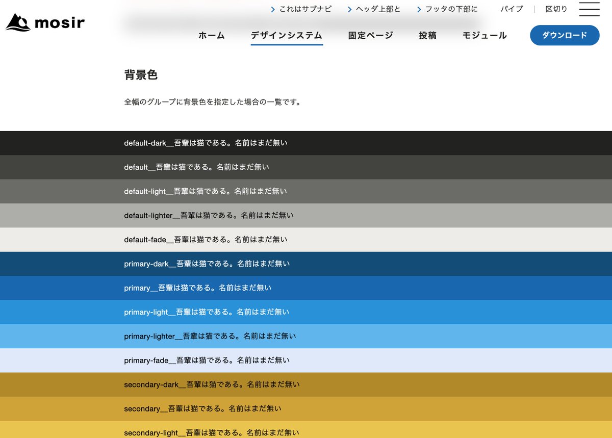 WordPress テーマ「mosir」のデモサイトにブロックエディタで使用