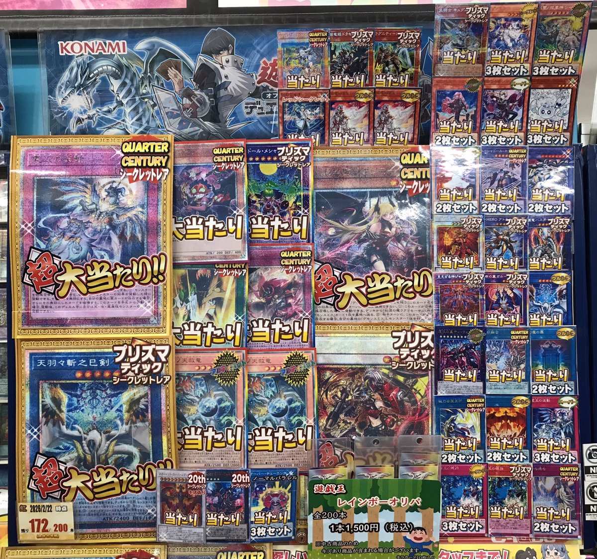 遊戯王OCG 販売情報】 🌈遊戯王 レインボーオリパ🌈 ¥1,500 全200本