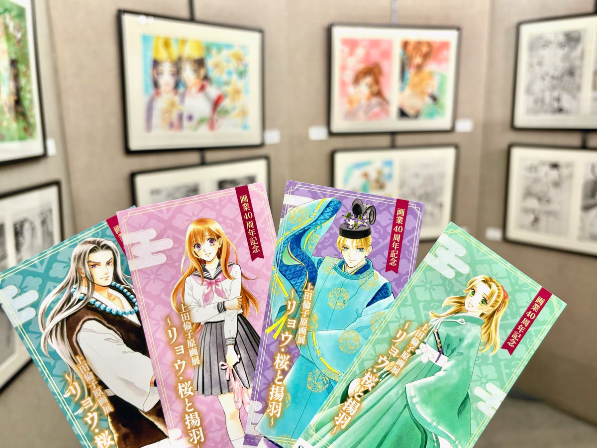 【天上都市、大田原】Alayna Danner先生 装飾サイン入 画業40周年記念展 上田倫子原画展~リョウ・桜と揚羽~」 昨日、サイン会