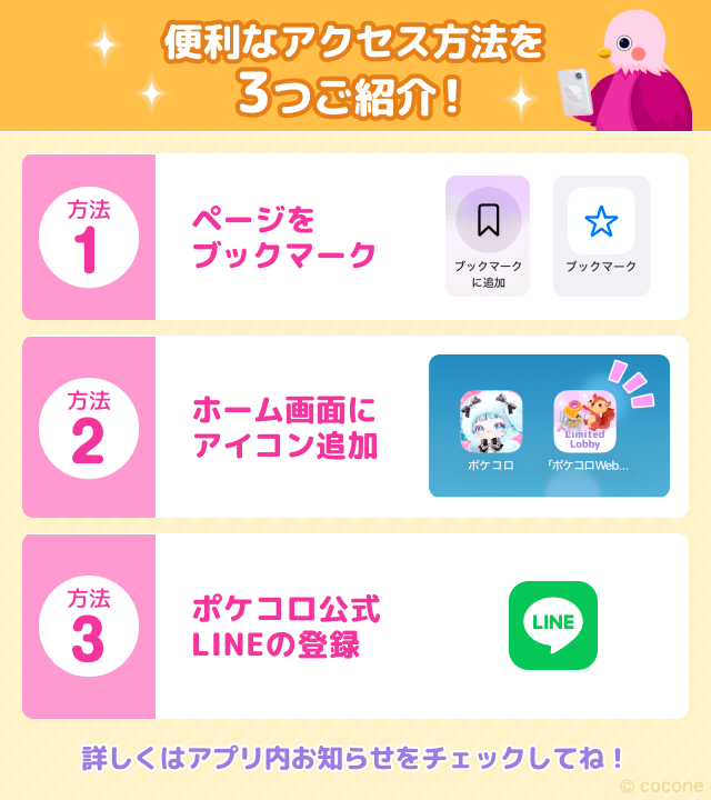 ／
📢Limited Lobbyへのアクセスを便利にしちゃおう
＼

この3つをチェックしておくとっても便利💕

✔ ブックマーク
✔ ホーム画面にアイコン追加
✔ 公式LINEの登録

ぜひ活用してね！

Limited Lobbyはこちらから⬇
limitedlobby.pokecolo.com

#ポケコロ