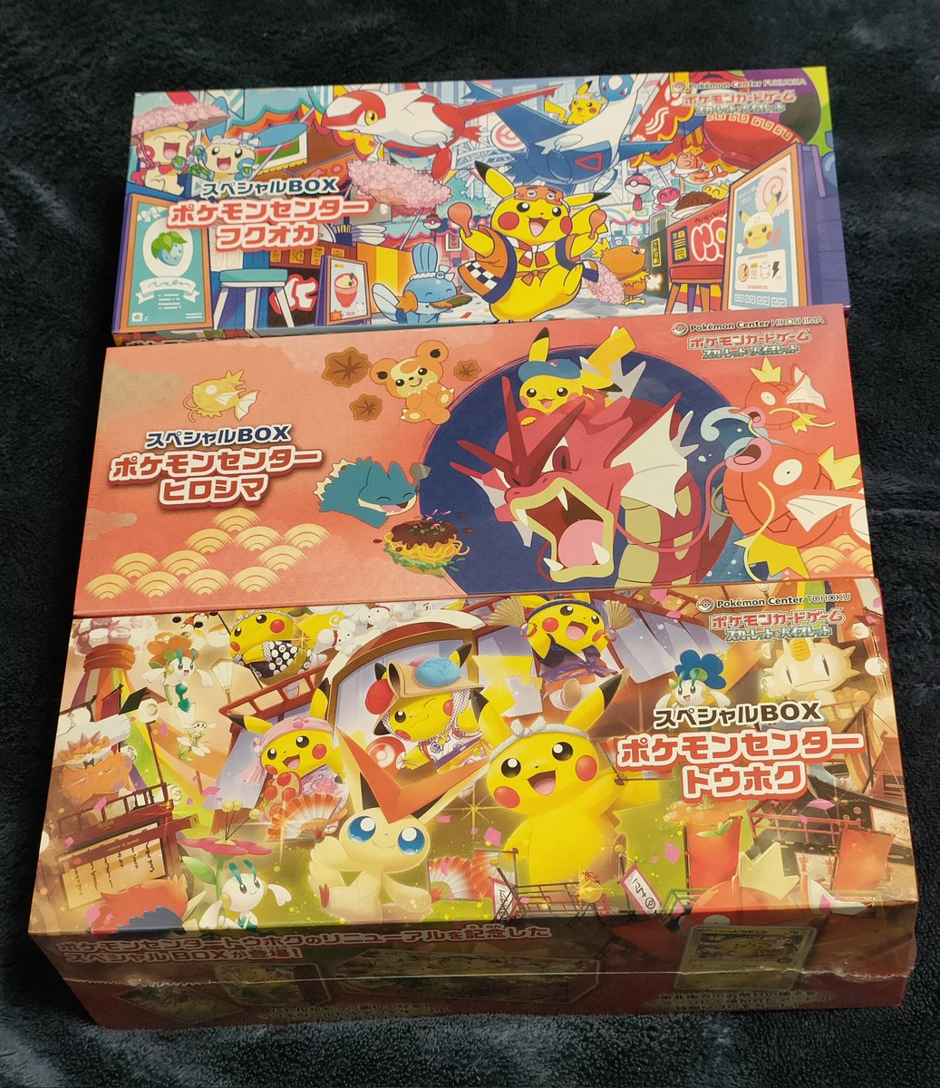 ようやくトウホク/ヒロシマ/フクオカ未開封揃いました