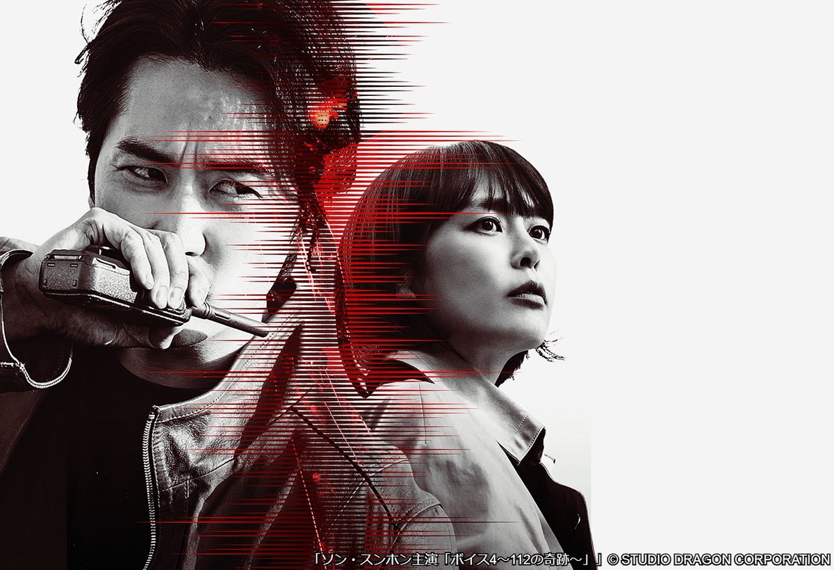 wow_kaigaidrama's tweet photo. ／
📢#ソン・スンホン 主演‼️
　大ヒットシリーズを再びお届け🚨
＼

|◤#ボイス4 ～112の奇跡～◢|

優れた聴力を持つボイスプロファイラーと
ロサンゼルス市警の敏腕刑事が
連続殺人犯に挑む💥

📺2/25(水)午前9:45～リピート放送！
⏬放送スケジュールは
https://t.co/TVdk8ztAXJ

#WOWOW韓国ドラマ https://t.co/OhFX1LDZmH