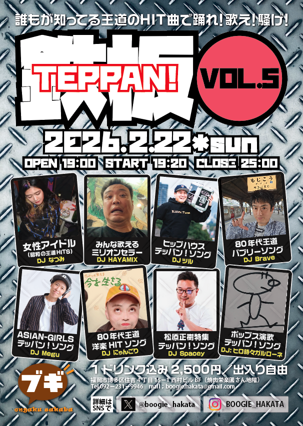 19時開場 19:20スタート！ この後すぐ！ #TEPPAN5 #音楽酒場ブギ