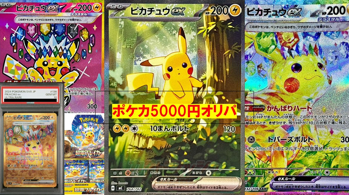 ポケカ #ポケモンカード #オリパ 🔥🔥ポケモンカード5000円オリパ