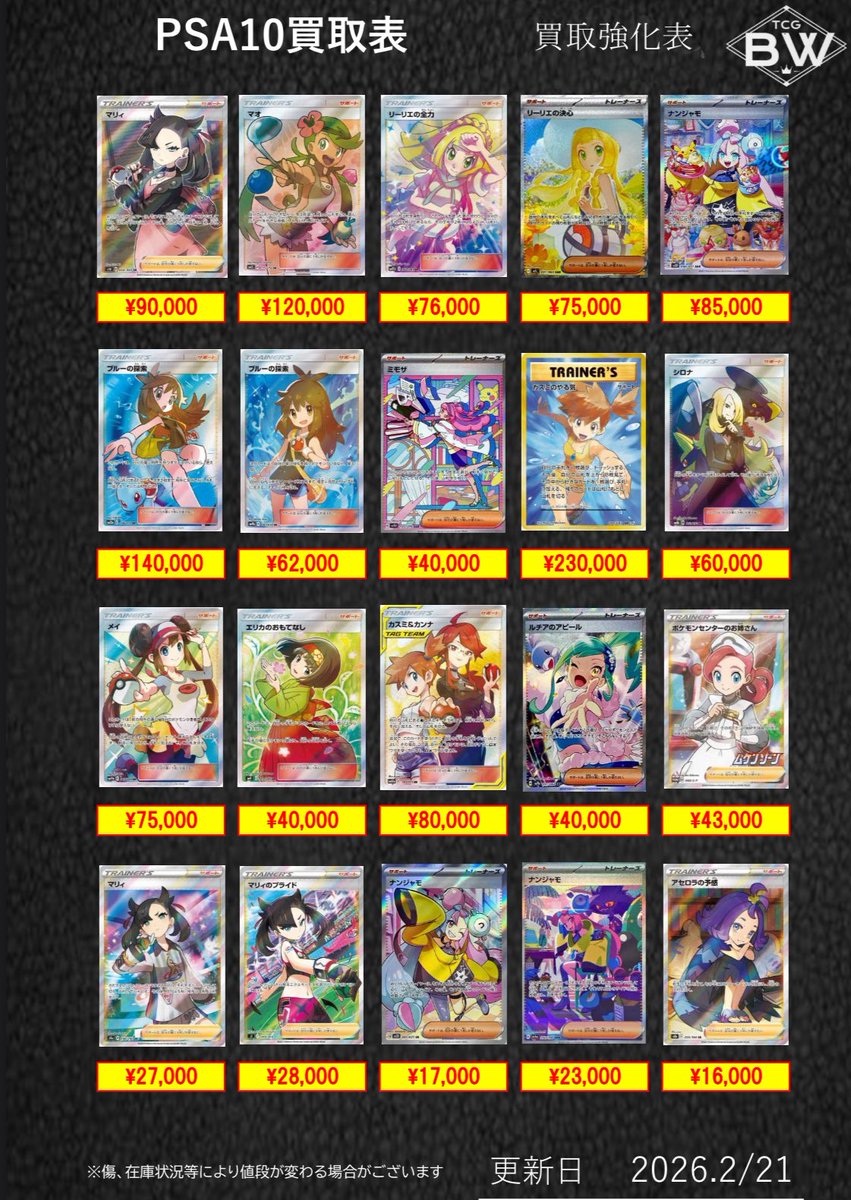 PSA10 トレーナー