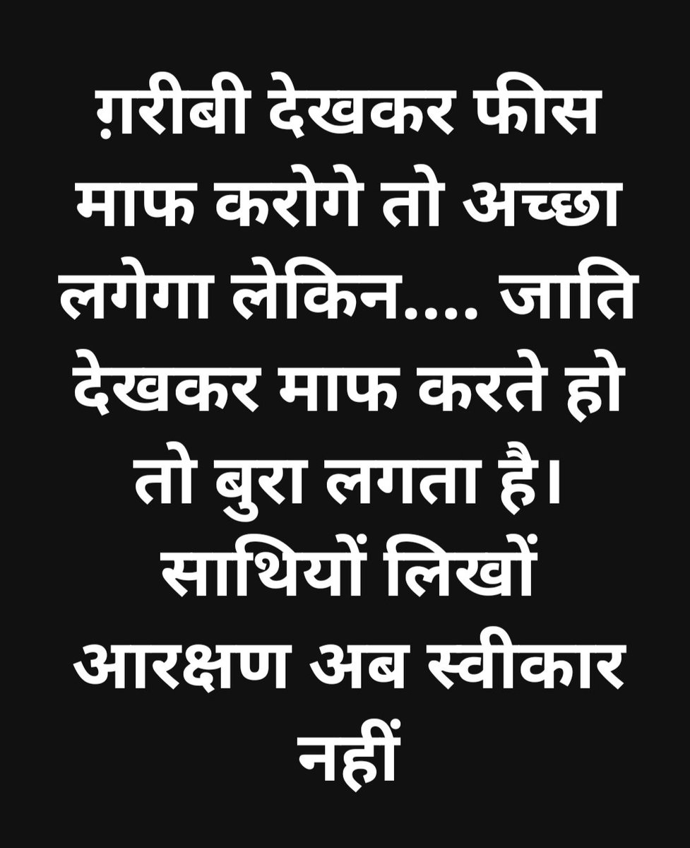 सवर्णों के साथ ,
हो रहा विश्वासघात ,।।।।।