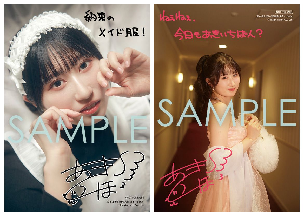 3/18発売📡涼本あきほ1st写真集 あきいちばん】 🟠ゲーマーズ [共通