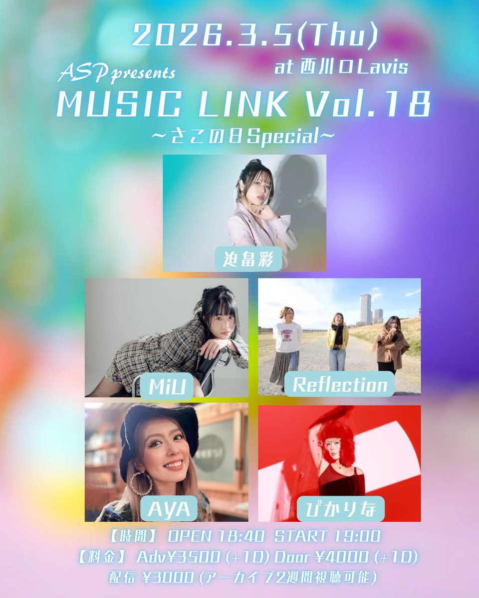 さこあやちゃんのさこの日に 出演させて頂くことが決まりました