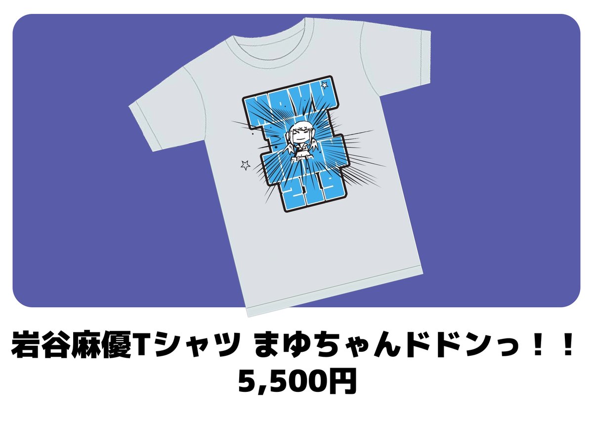 🟧会場物販情報 2/23 後楽園ホール大会より岩谷麻優選手が命名した T