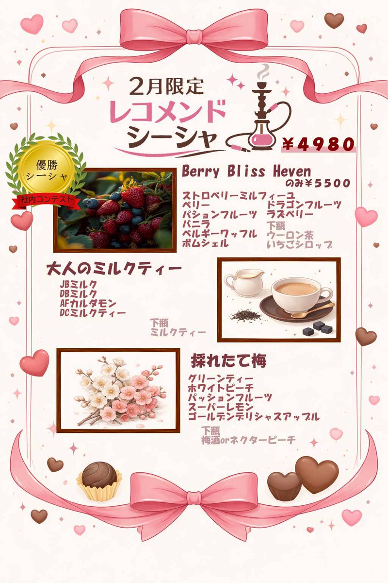 PukuPuku赤坂OPENしました‼️ 🍑本日のおすすめシーシャMIX