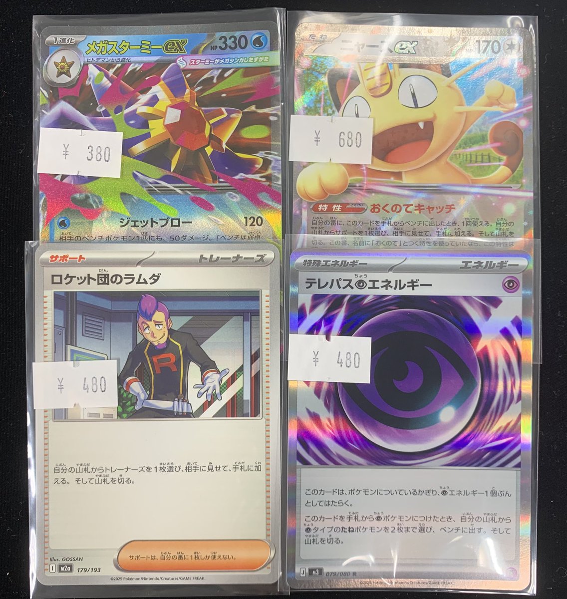 ポケモンカード 入荷情報ℹ️ メガスターミーex ニャースex ロケット団